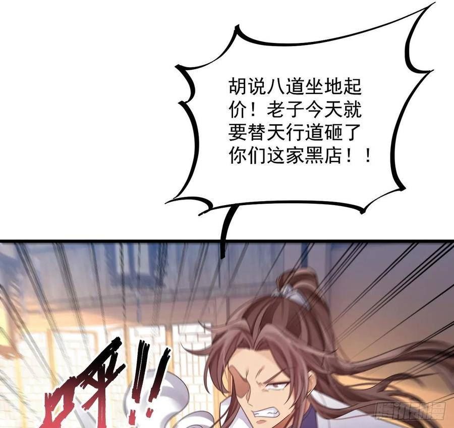 我在异界拷贝绝世神功漫画,第16话 这钱我必须出38图