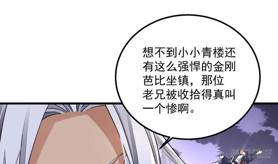 我在异界拷贝绝世神功漫画,第16话 这钱我必须出50图