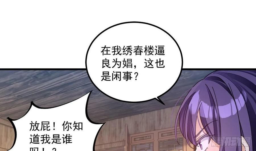 我在异界拷贝绝世神功漫画,第16话 这钱我必须出8图