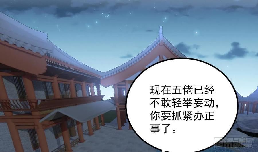 我在异界拷贝绝世神功漫画,第10话 正道联盟48图