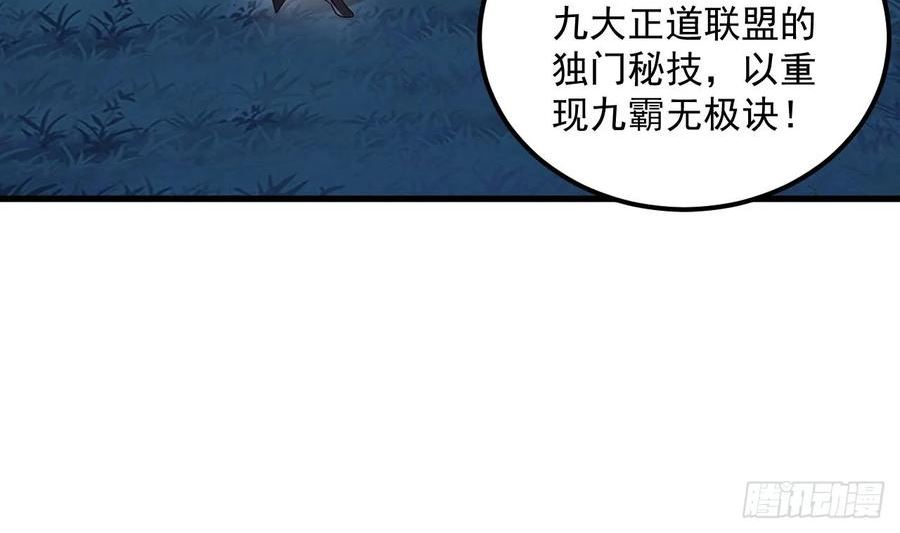 我在异界拷贝绝世神功漫画,第10话 正道联盟50图