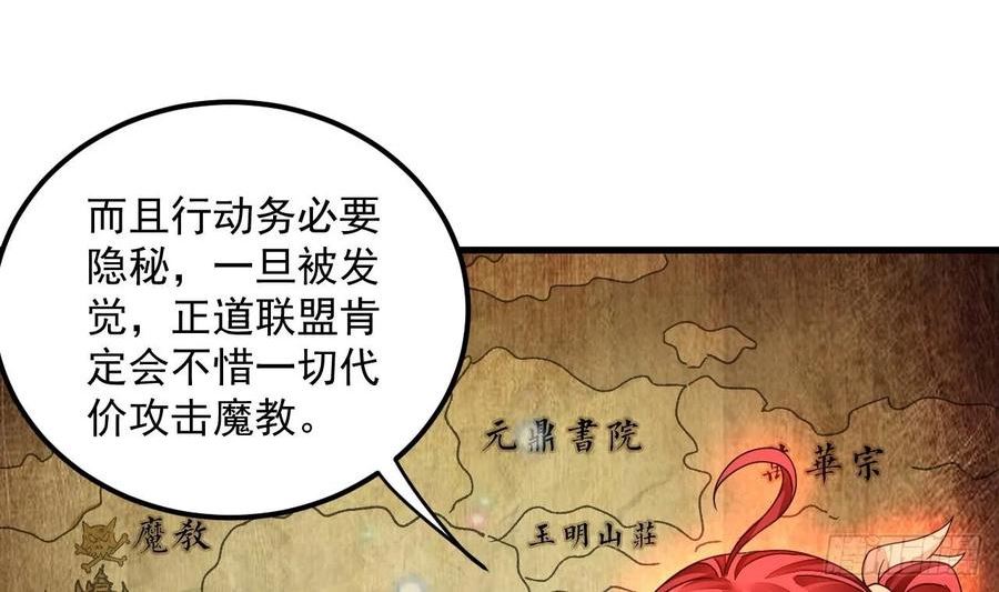 我在异界拷贝绝世神功漫画,第10话 正道联盟51图