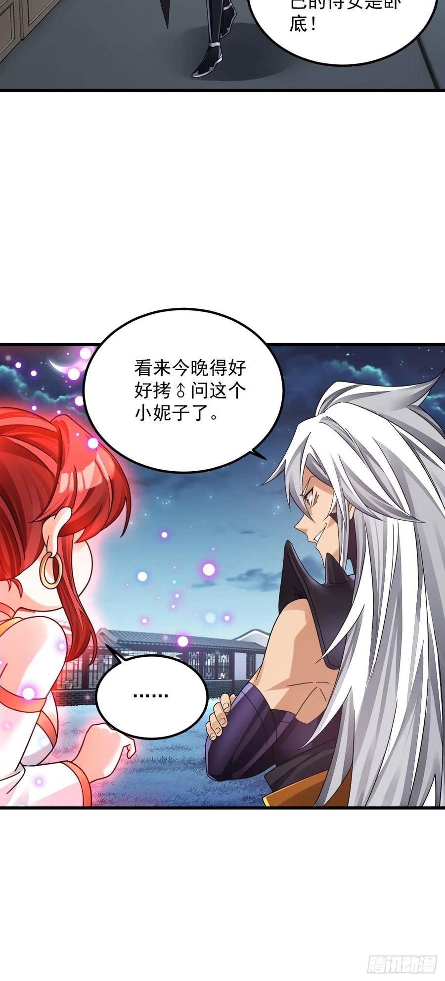 我在异界拷贝绝世神功漫画,第11话 酷♂刑39图