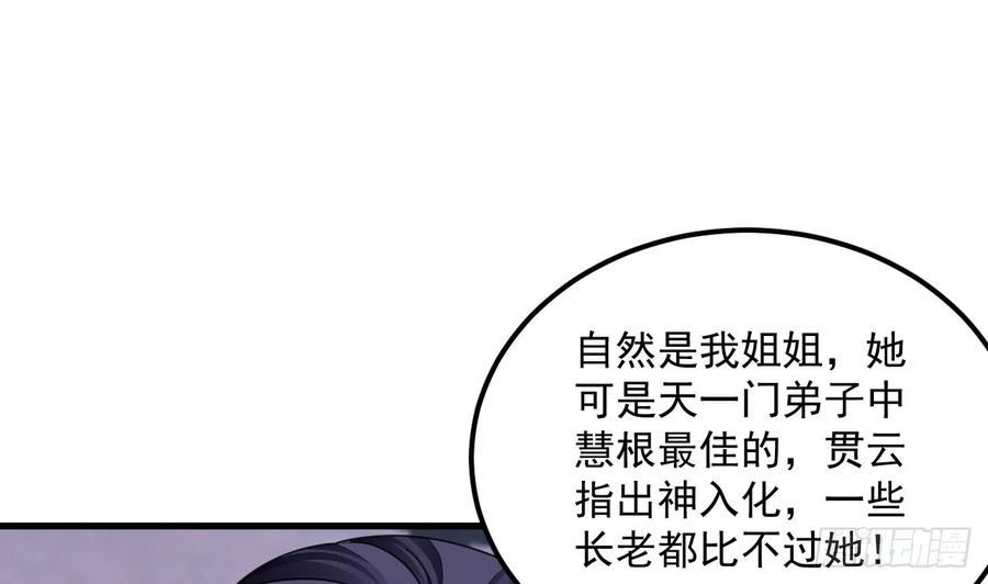 我在异界拷贝绝世神功漫画,第12话 姐妹情深56图