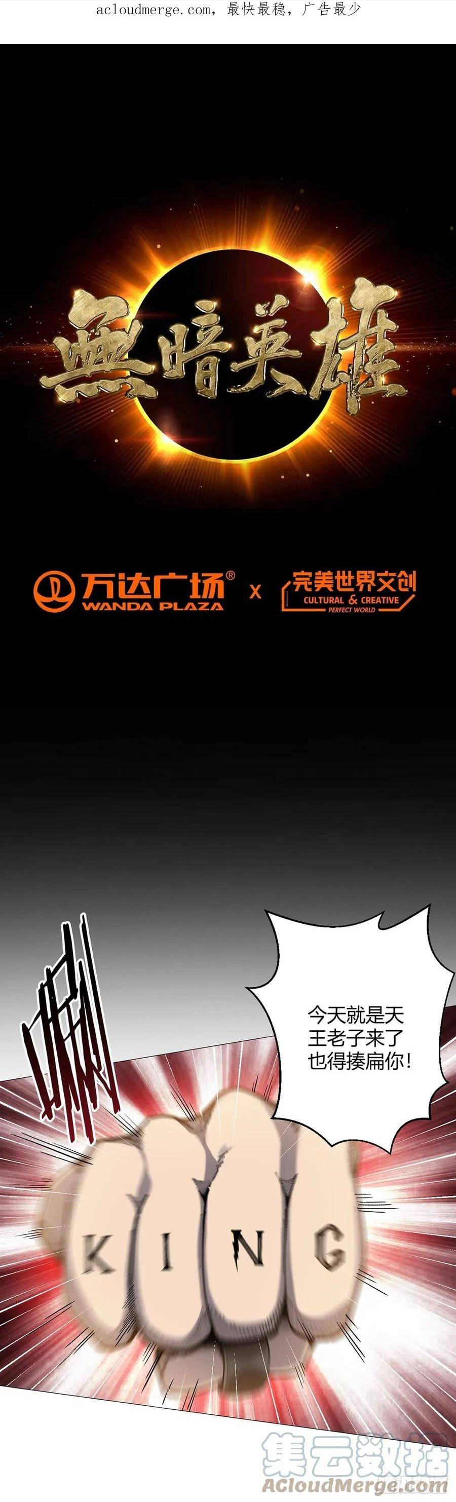 无暗十字漫画,第30话 狂熊曼尼1图