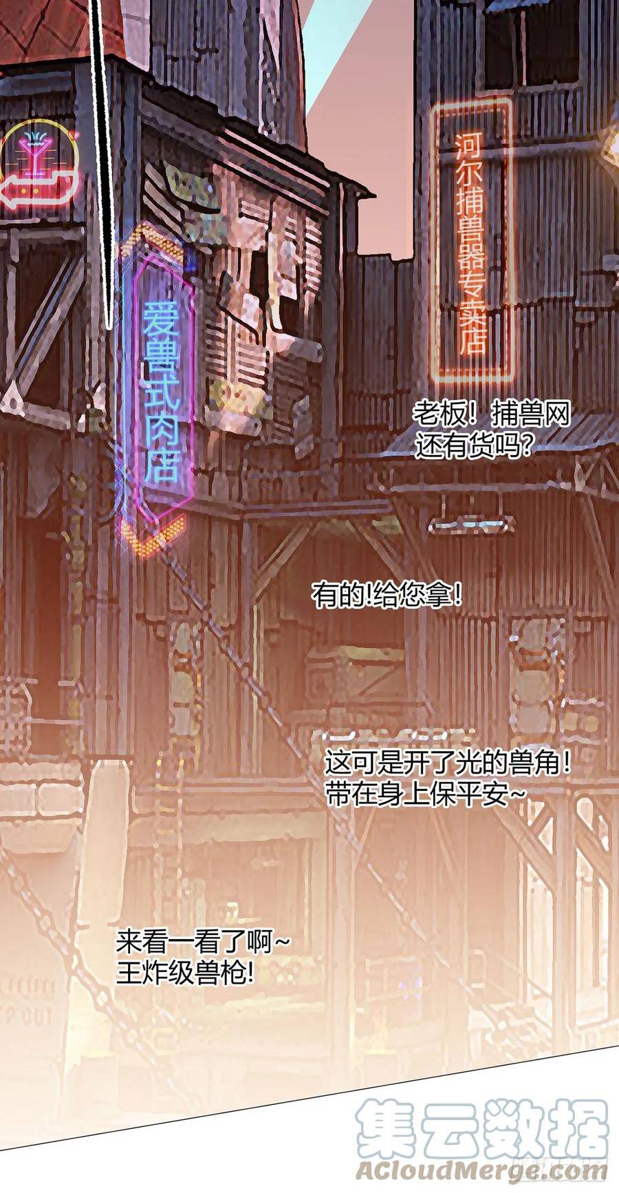 无暗英雄漫画,第31话 兽王斗19图