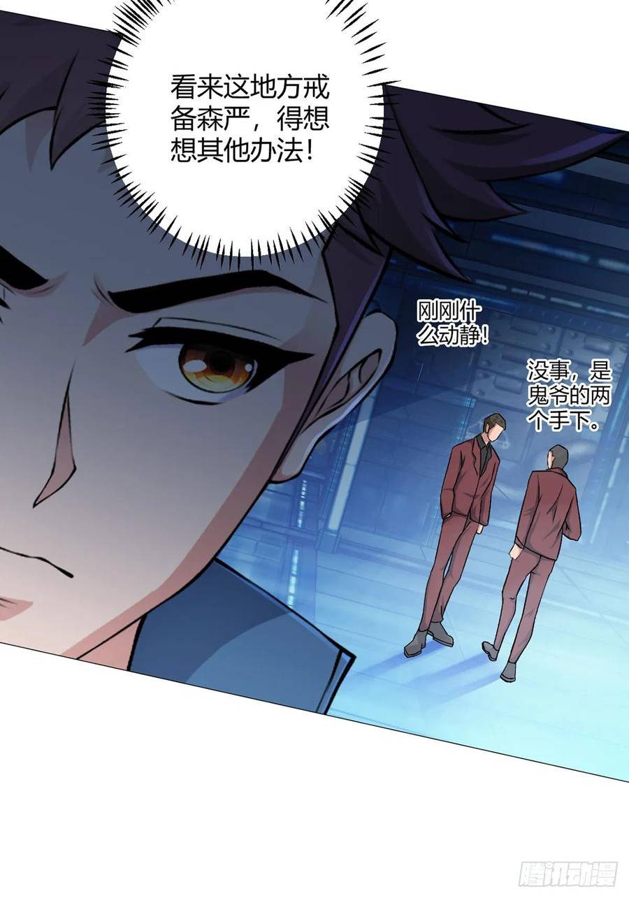 无暗英雄角色漫画,第32话 狩猎者32图