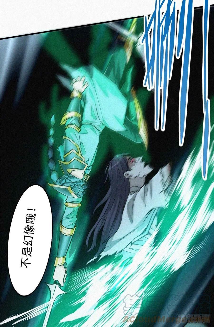 心魔漫画,13 陷阱16图