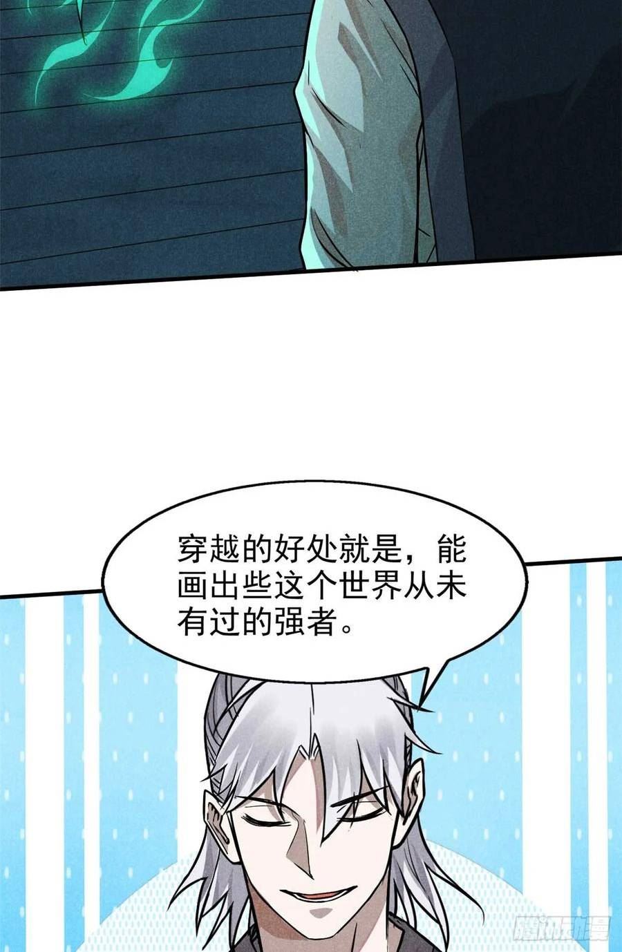 心魔漫画,13 陷阱24图