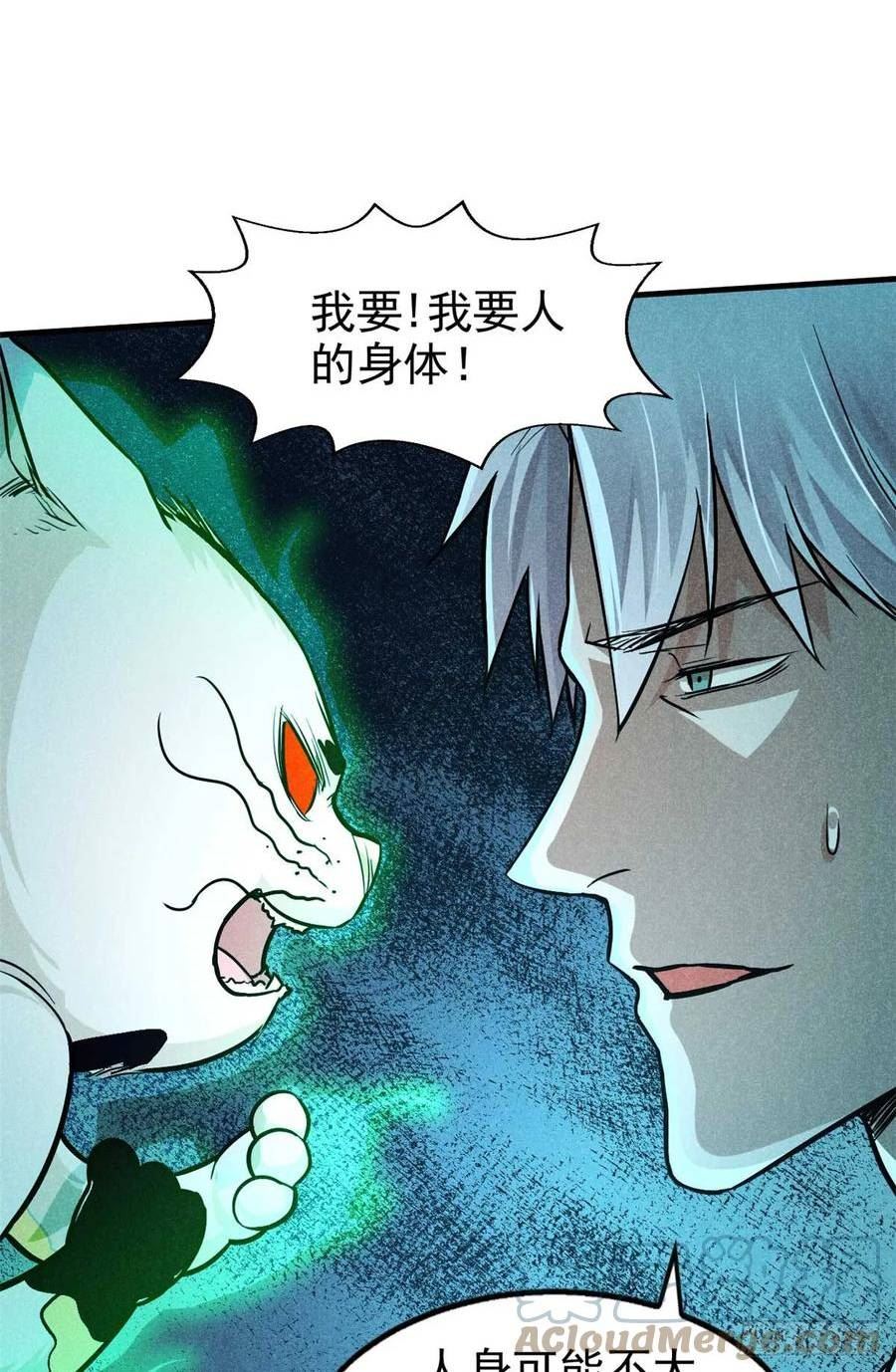 心魔漫画,13 陷阱28图