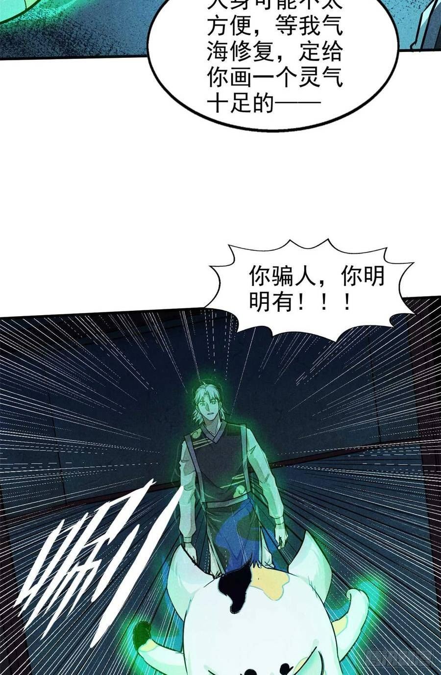 心魔漫画,13 陷阱29图