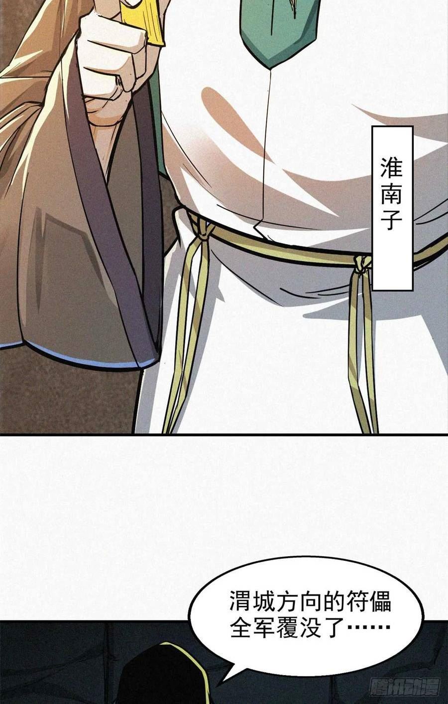 心魔漫画,13 陷阱38图