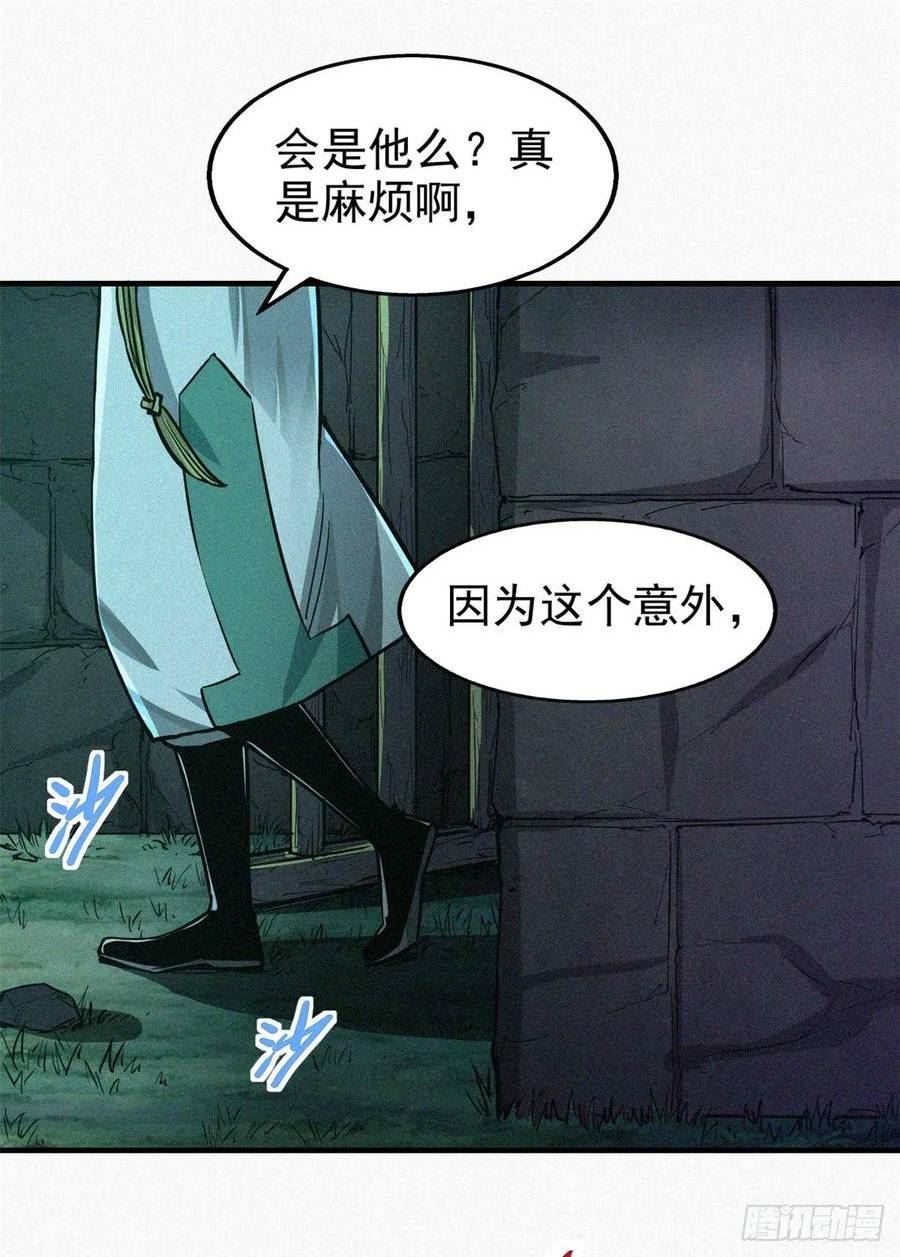 心魔漫画,13 陷阱42图