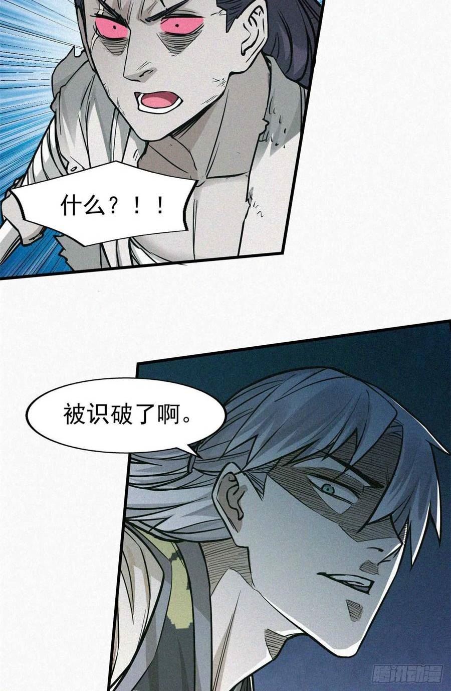 心魔漫画,13 陷阱9图