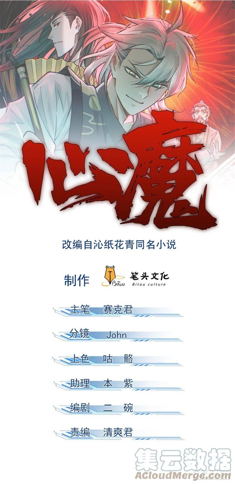 心魔漫画,25 都要死1图