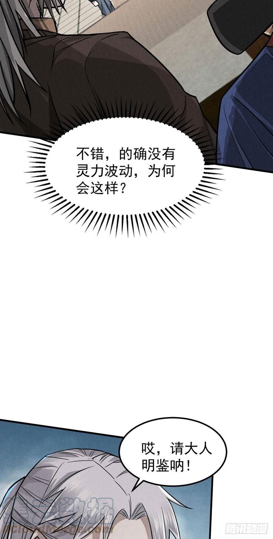 心魔漫画,25 都要死23图