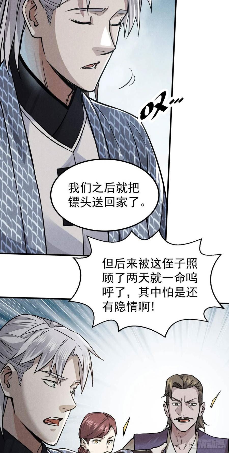 心魔漫画,25 都要死24图