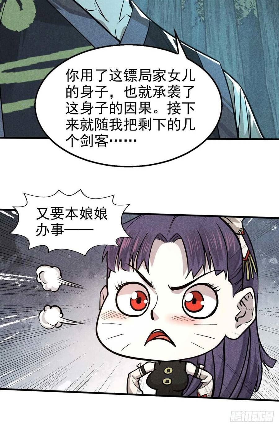 心魔漫画,14 淮南子11图