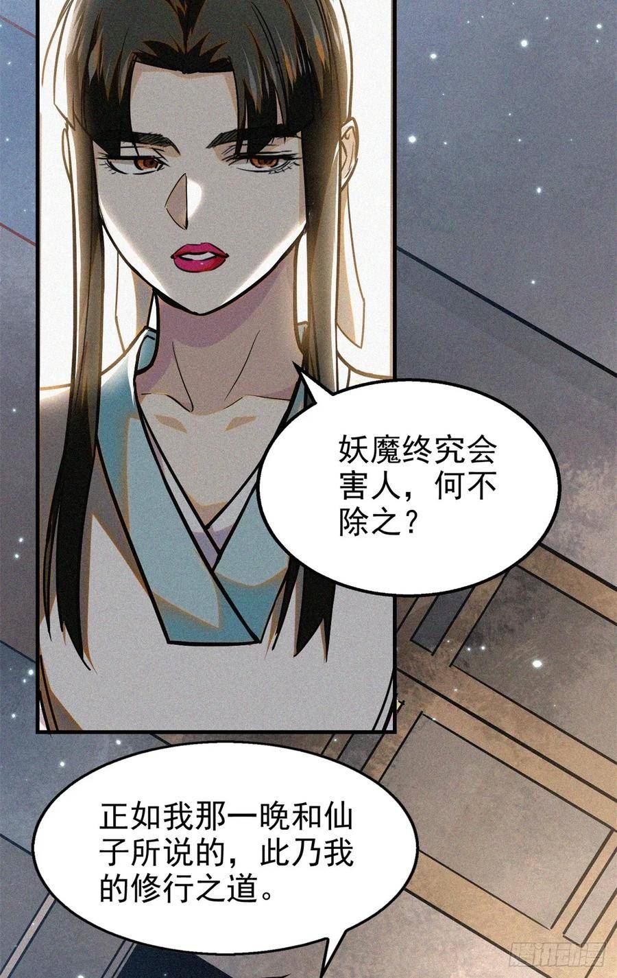 心魔漫画,41 目的18图