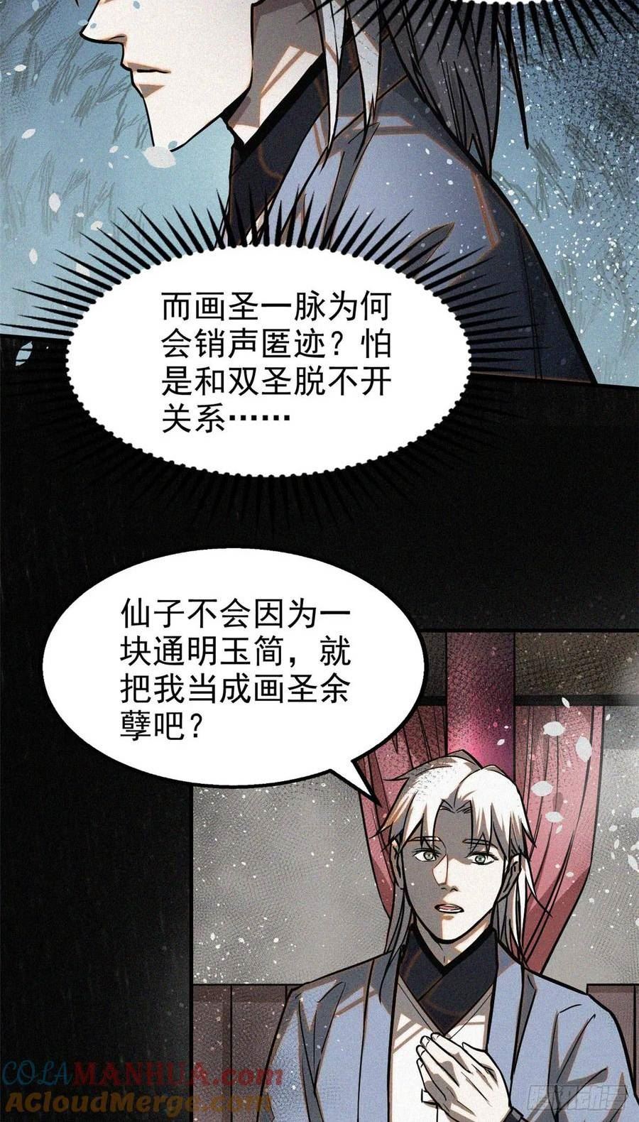 心魔漫画,42 画圣余孽10图