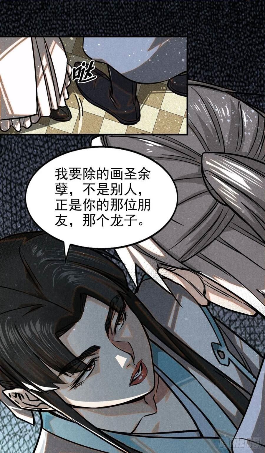 心魔漫画,42 画圣余孽14图