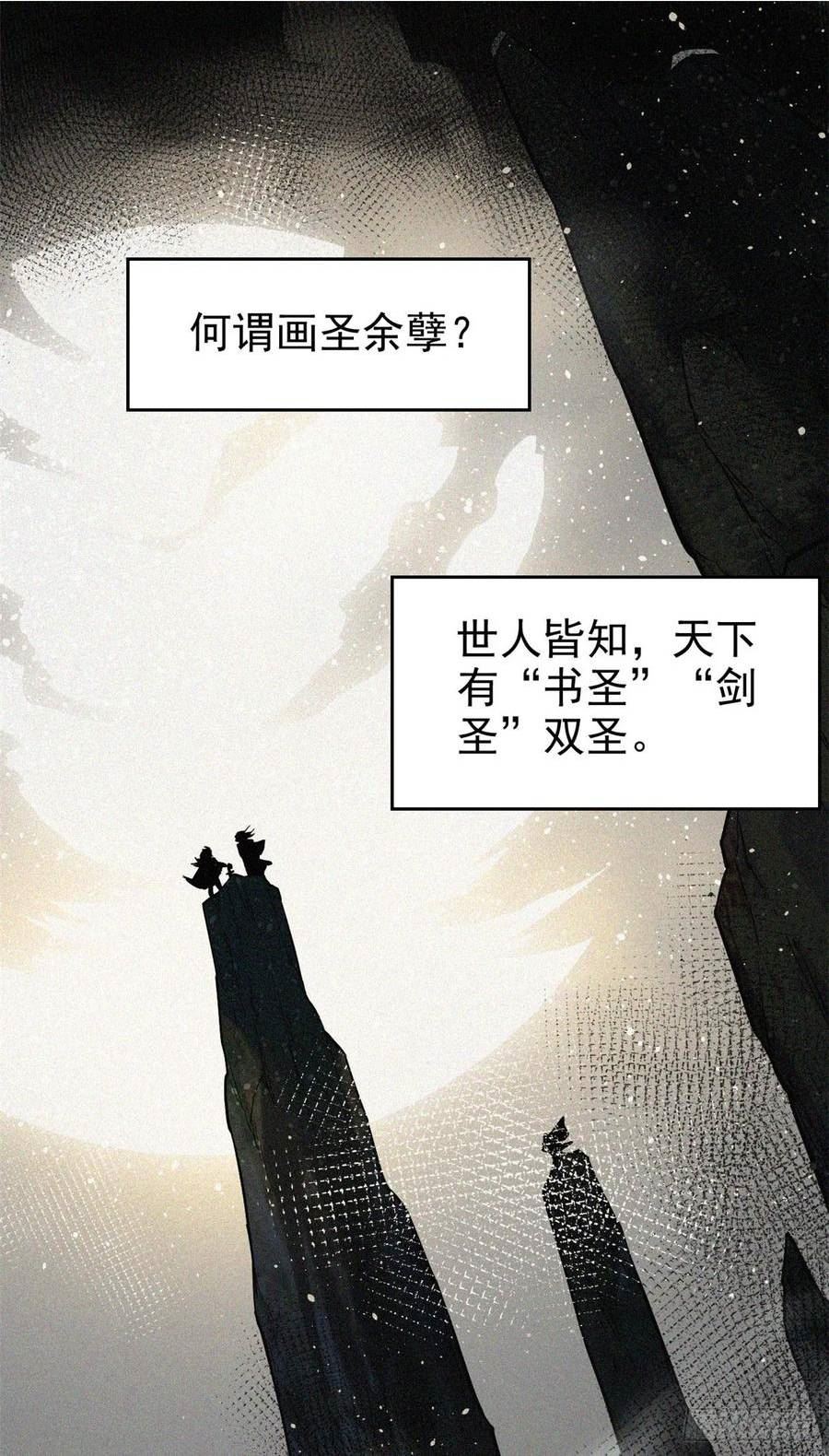 心魔漫画,42 画圣余孽2图