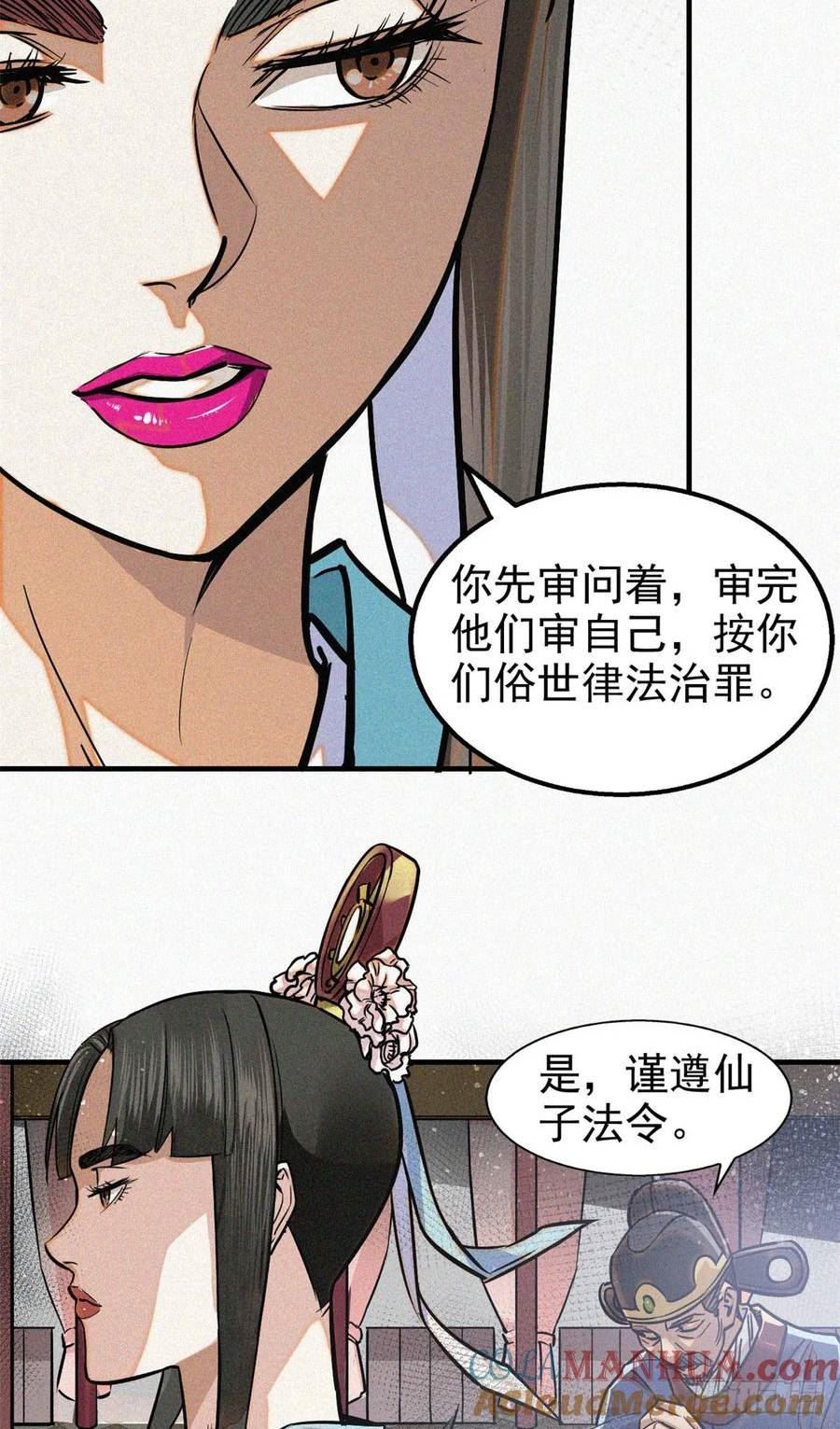 心魔漫画,42 画圣余孽46图