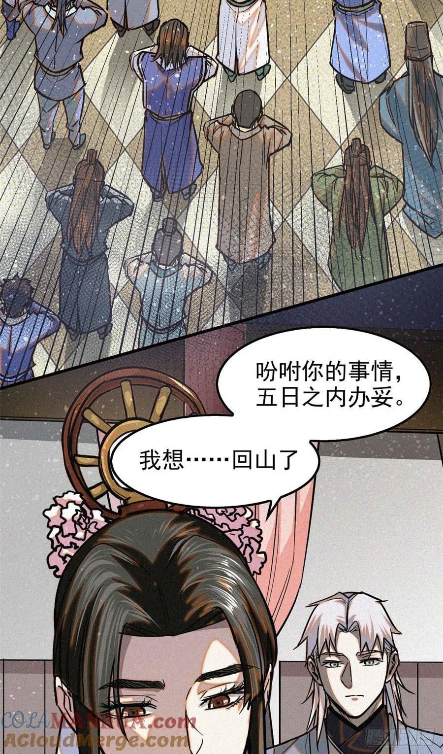 心魔漫画,42 画圣余孽49图