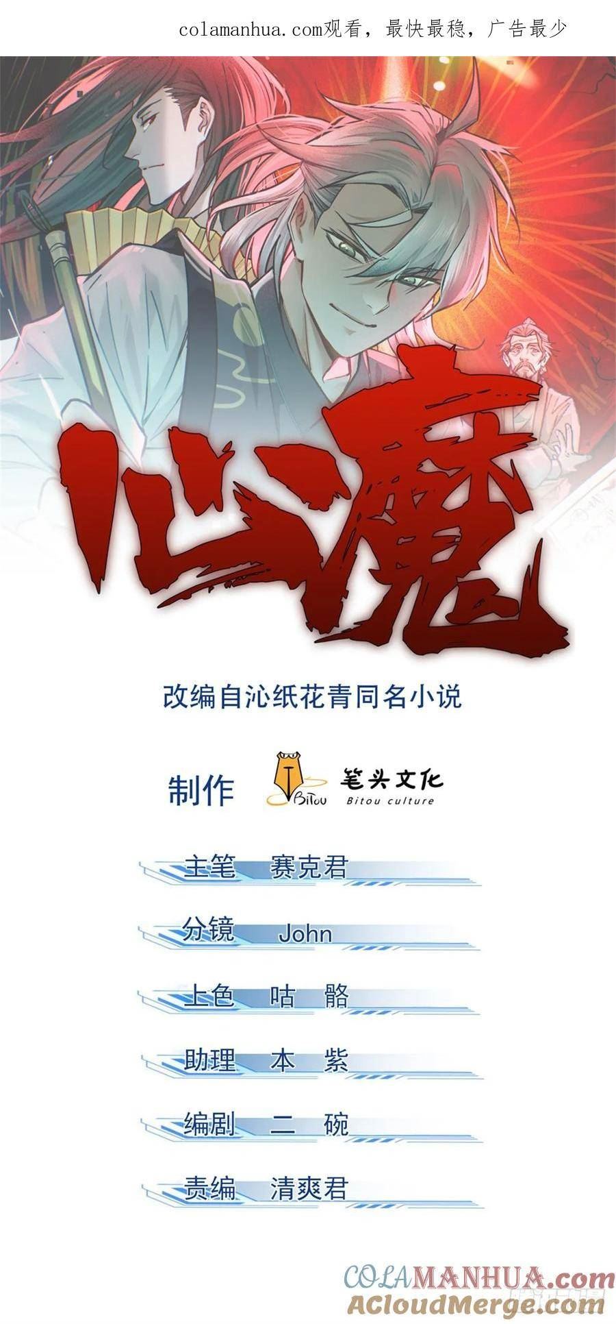 心魔漫画,43 白先生1图