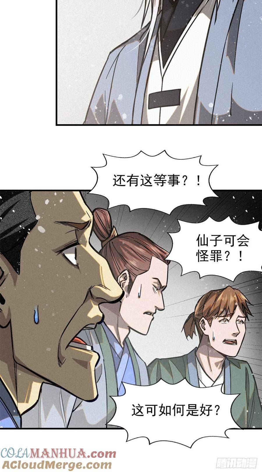 心魔漫画,43 白先生13图