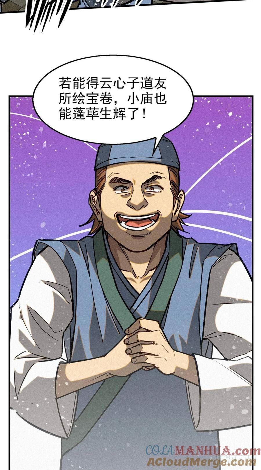 心魔漫画,43 白先生16图