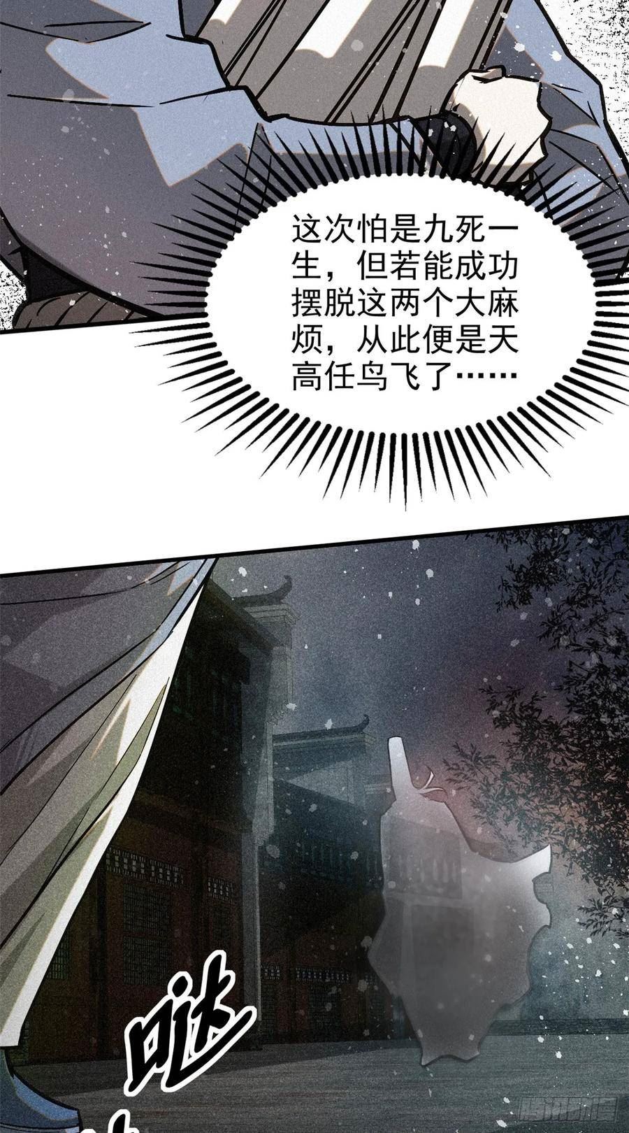 心魔漫画,43 白先生27图