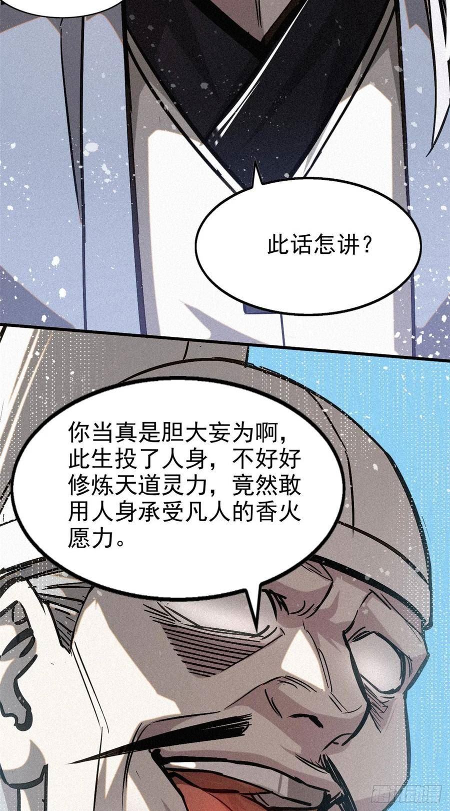 心魔漫画,43 白先生35图