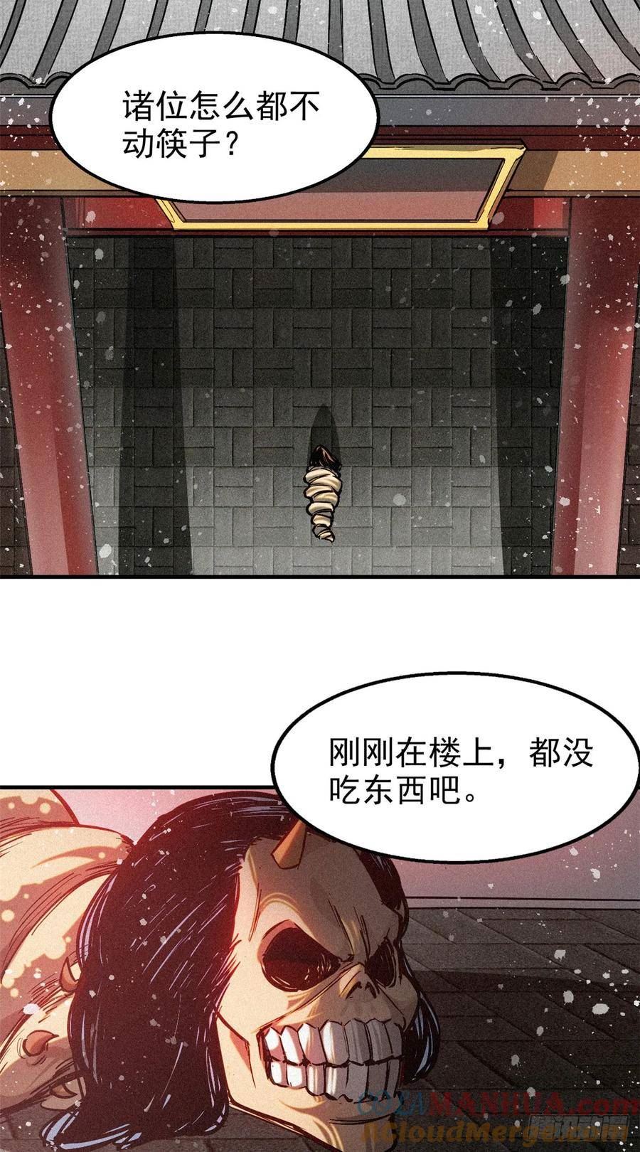 心魔漫画,43 白先生4图