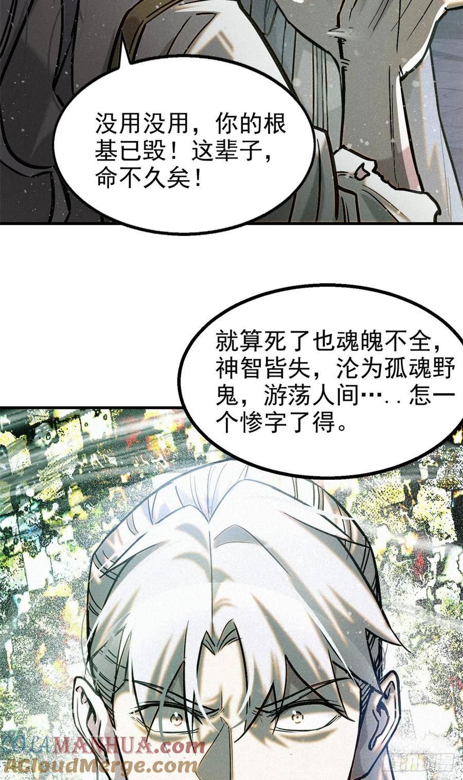 心魔漫画,43 白先生43图