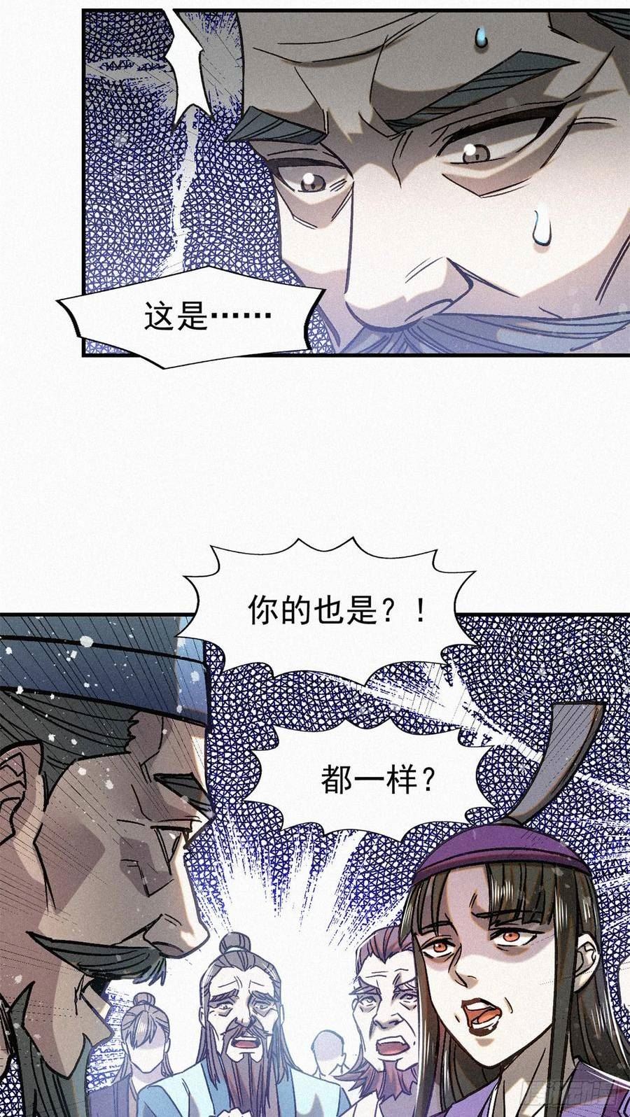 心魔漫画,44 鬼王真身47图