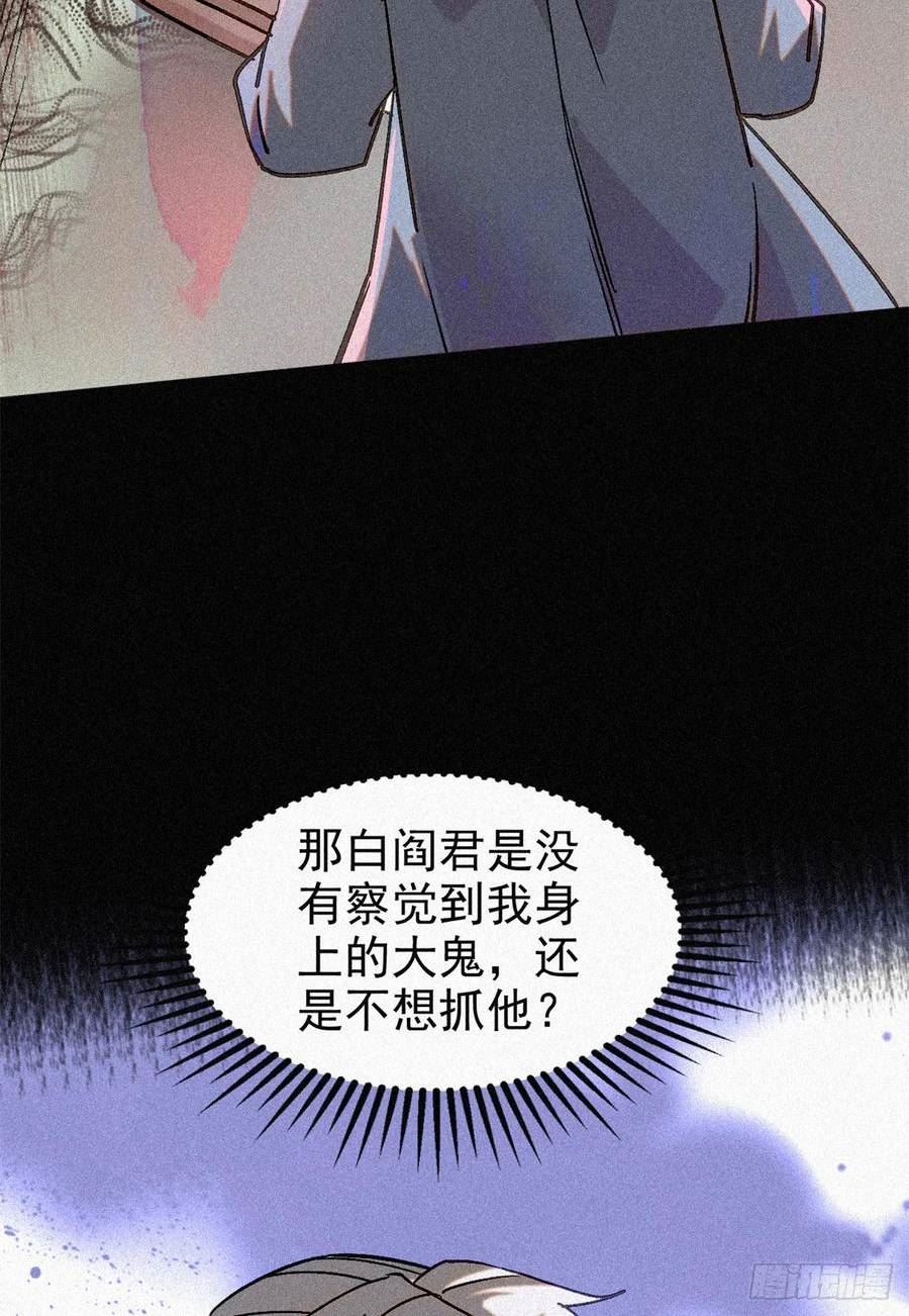 心魔漫画,44 鬼王真身6图