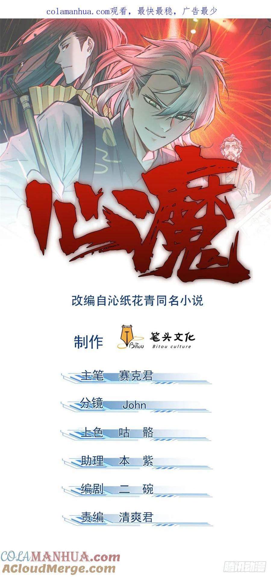 心魔漫画,45 九公子之怒1图