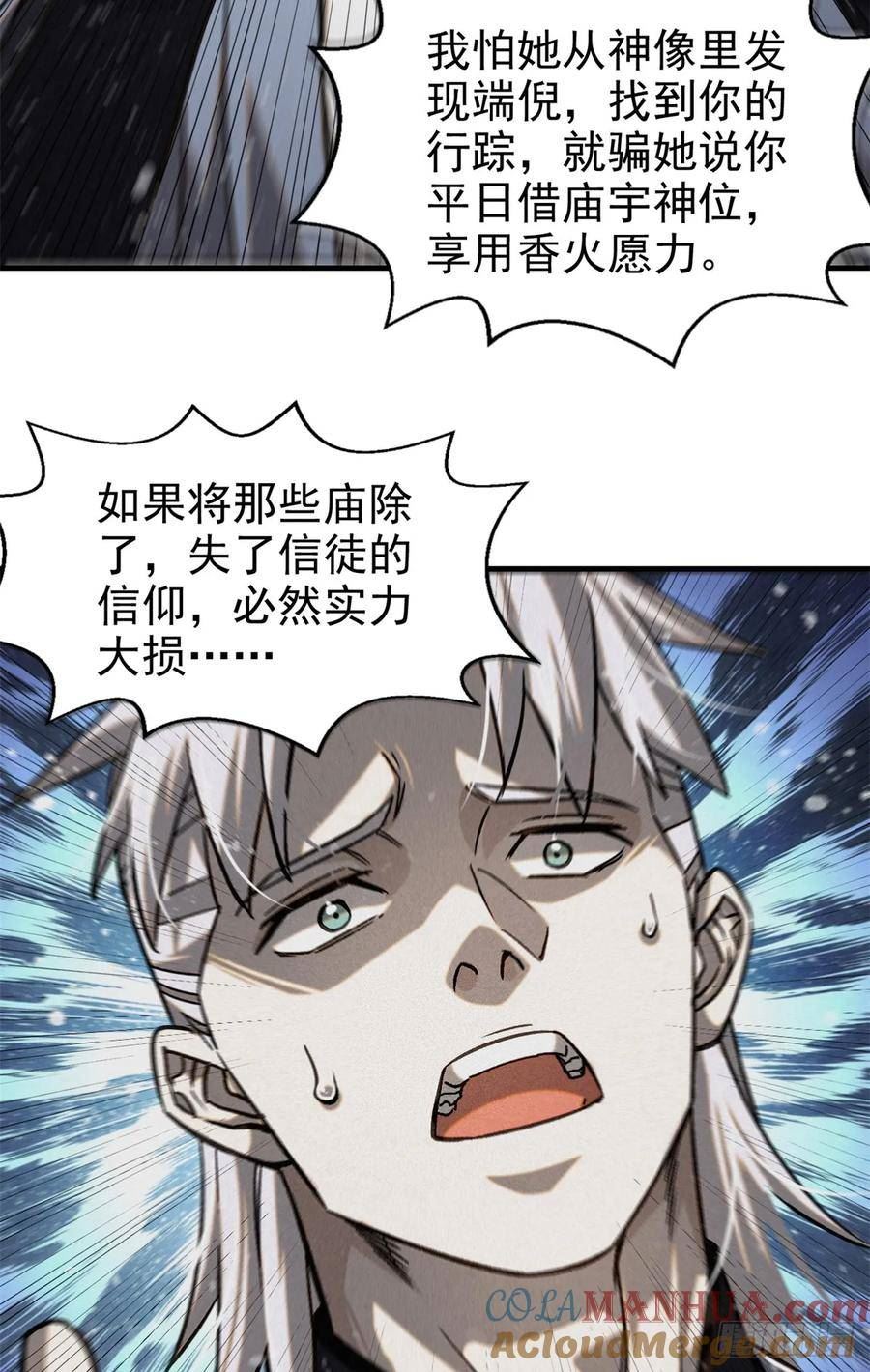 心魔漫画,45 九公子之怒43图