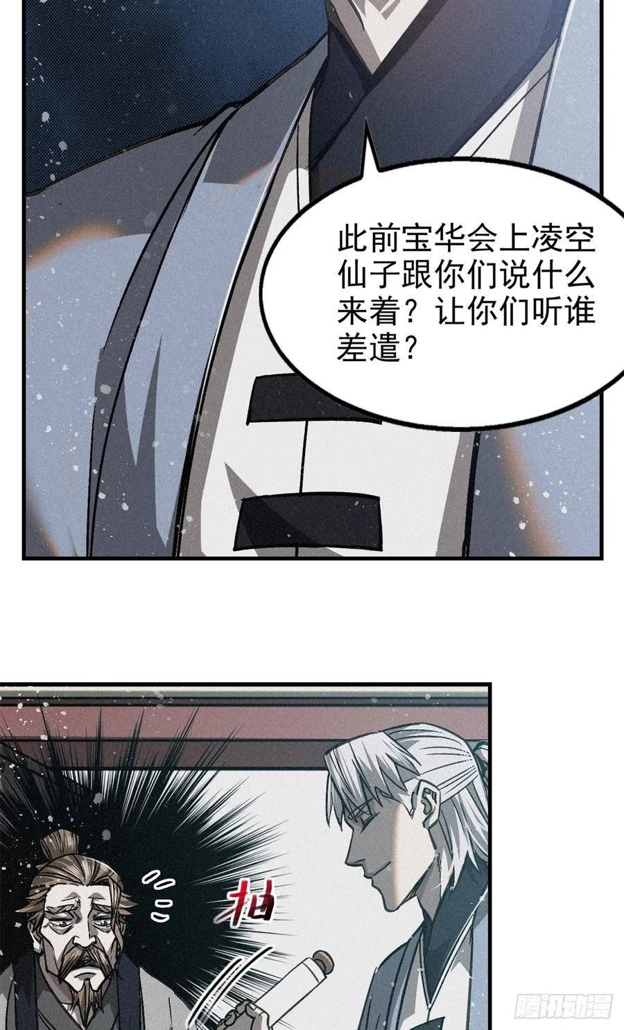 心魔漫画,45 九公子之怒6图