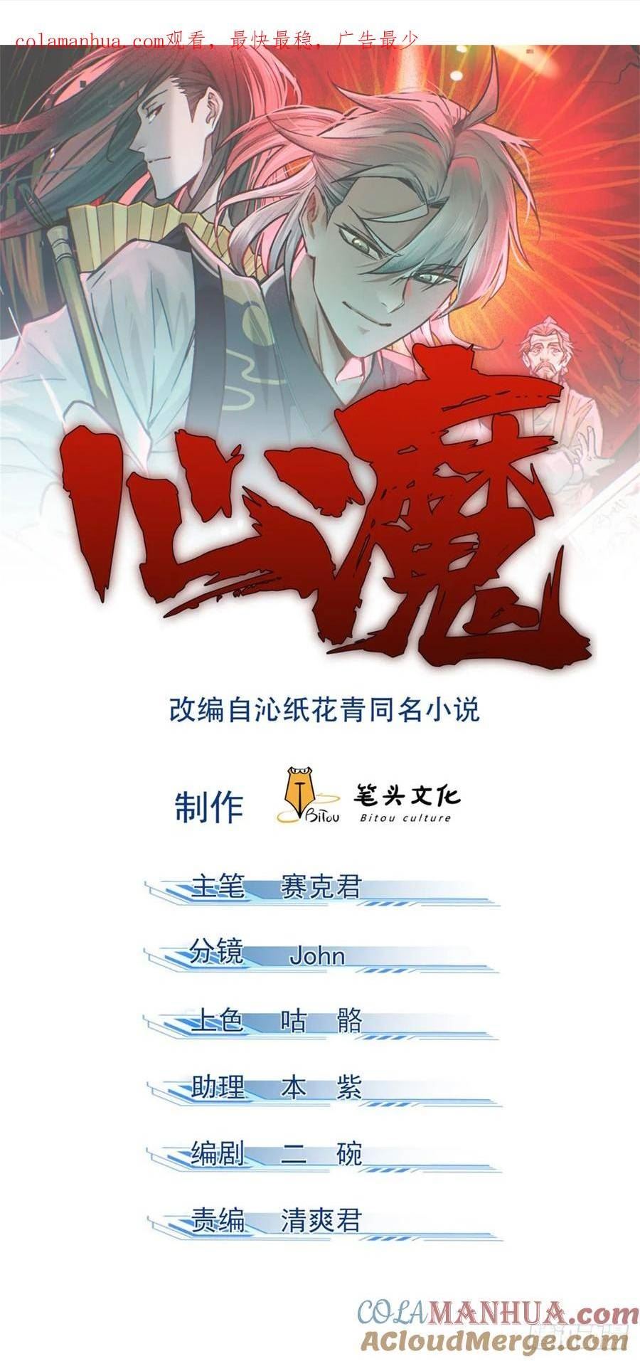 心魔漫画,46 因果1图