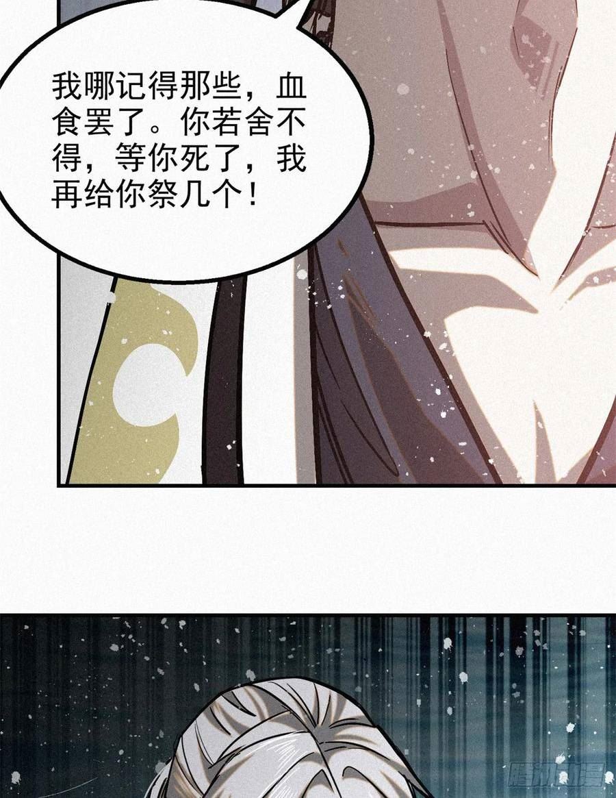 心魔漫画,46 因果23图