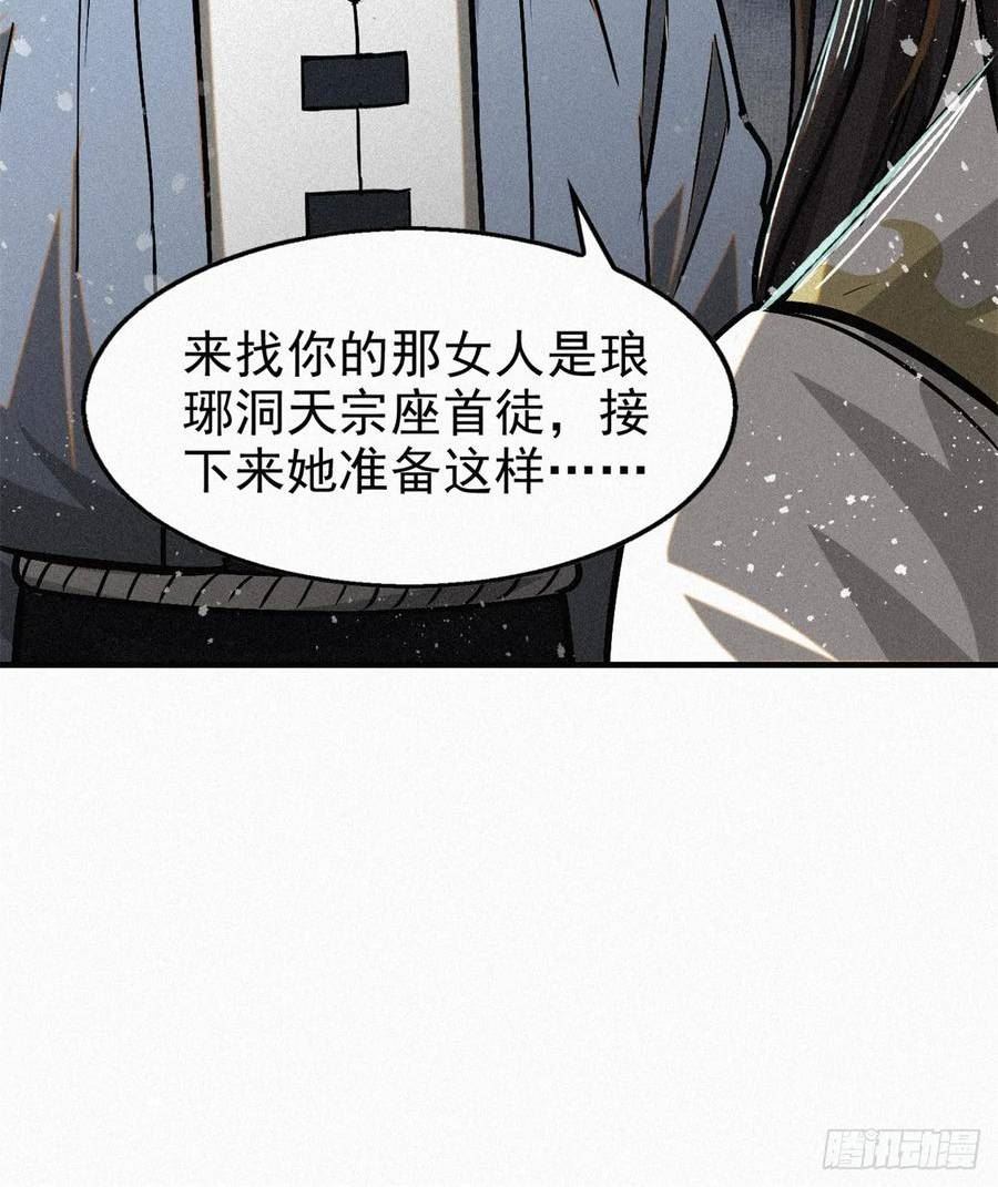 心魔漫画,46 因果27图