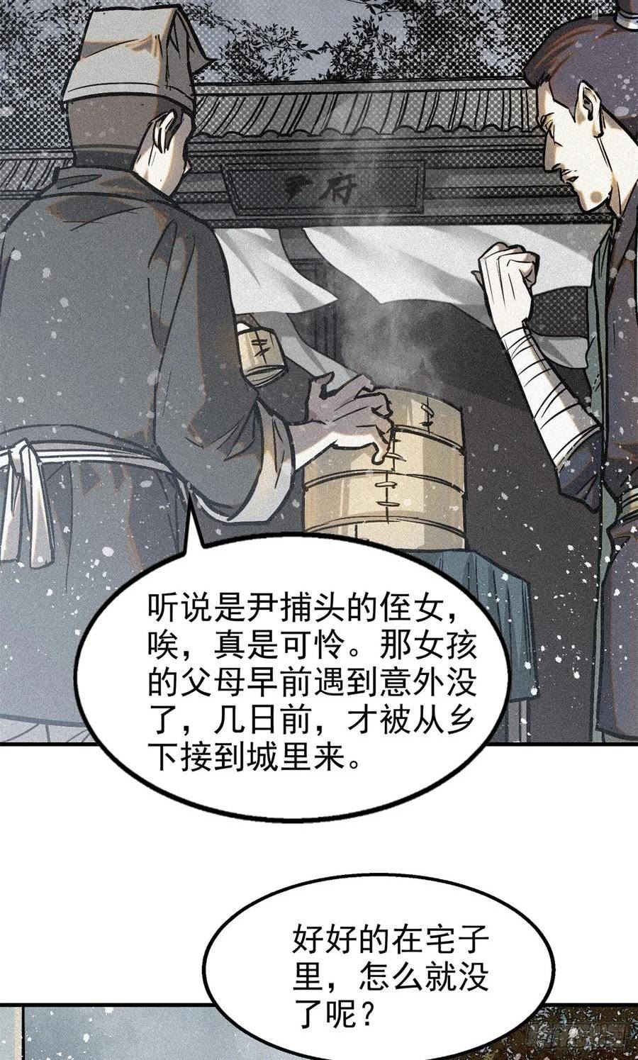 心魔漫画,46 因果32图