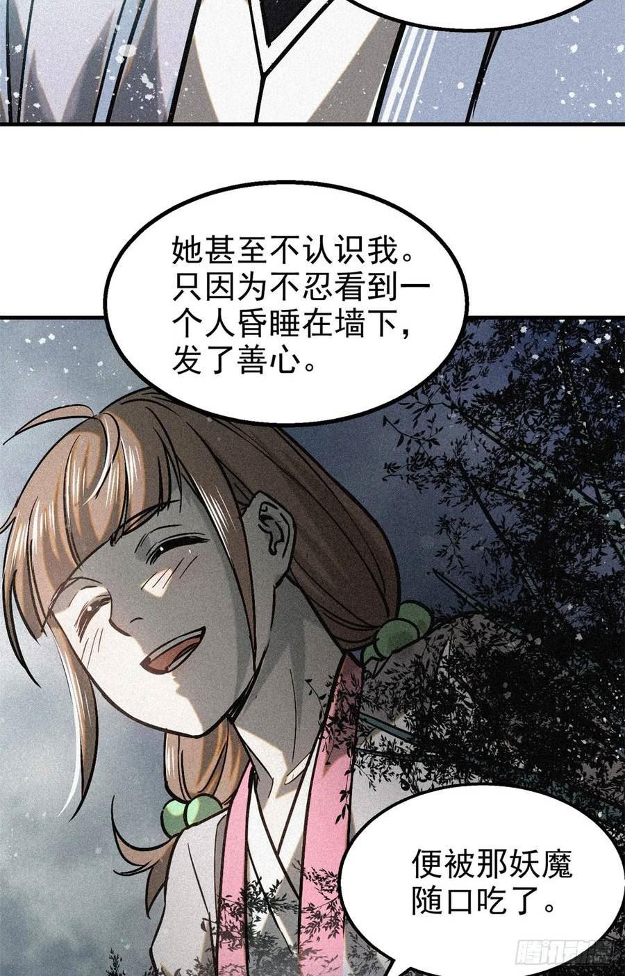 心魔漫画,46 因果38图