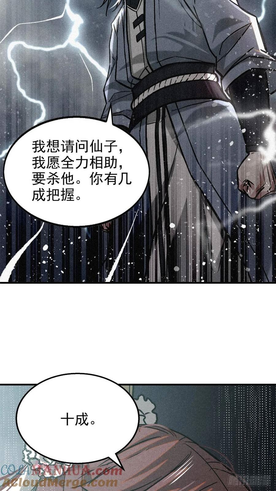 心魔漫画,46 因果43图