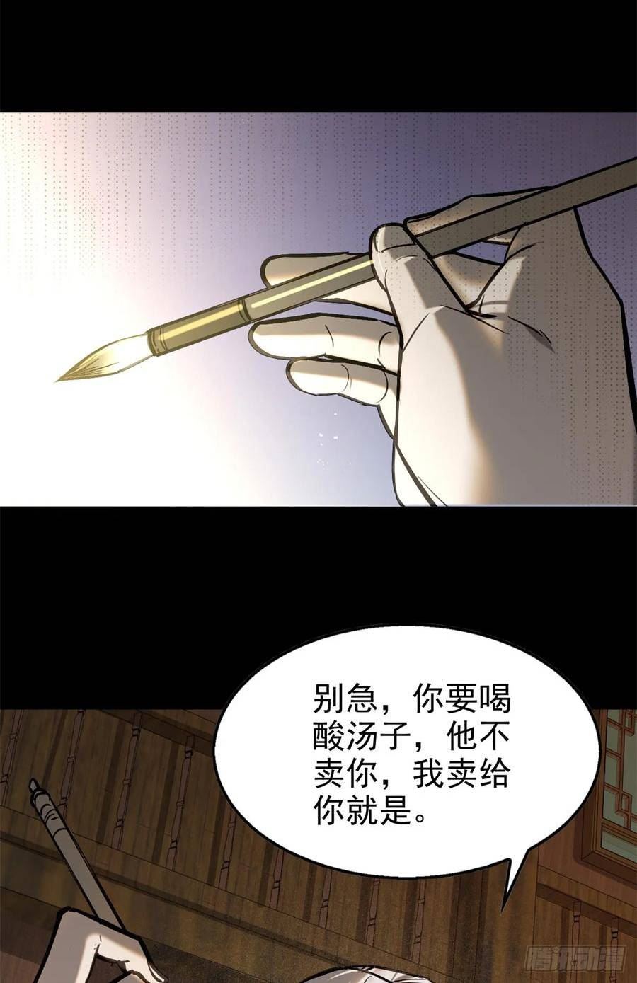 心魔漫画,47 杀龙子40图