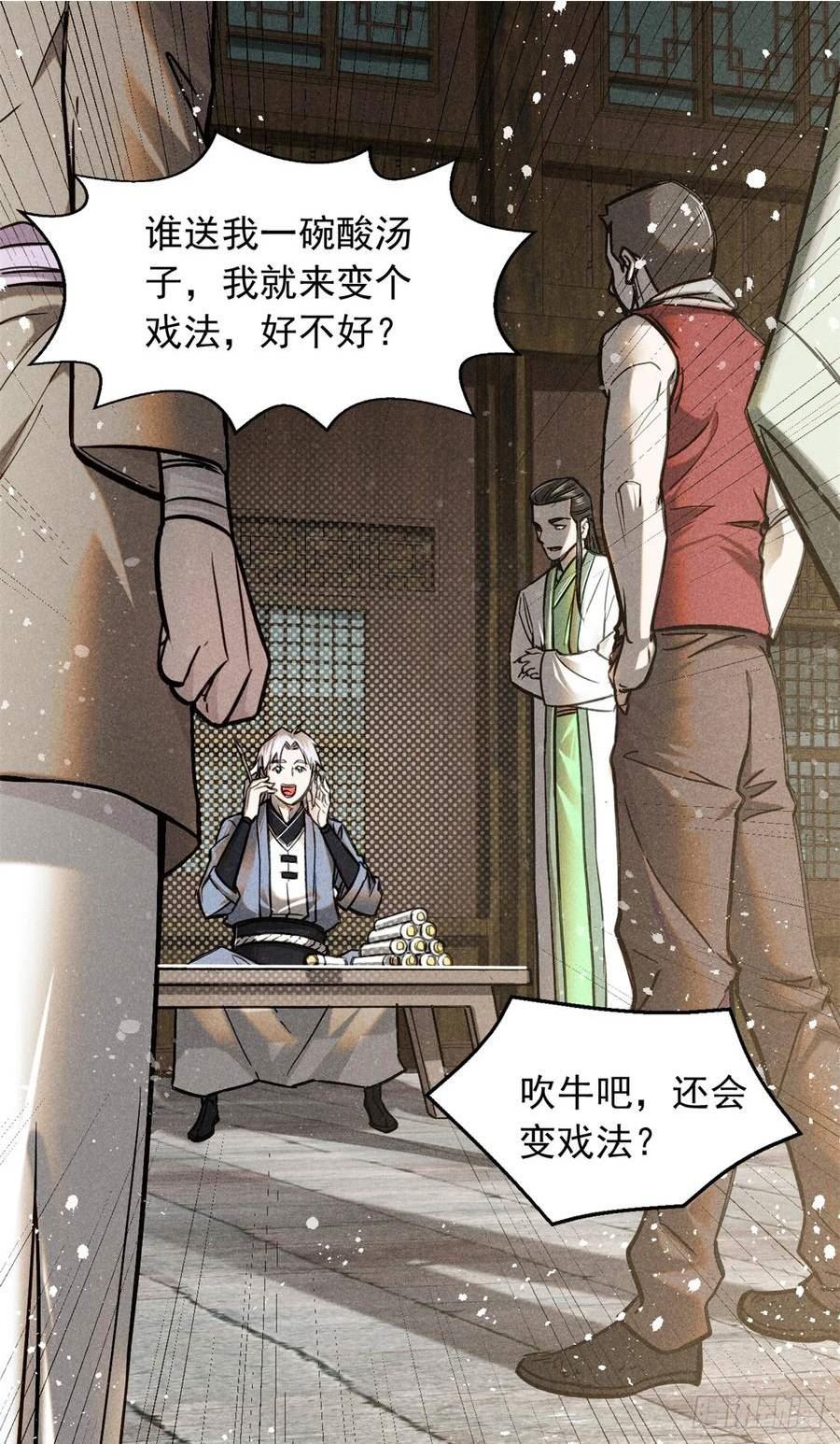 心魔漫画,48 可愿得长生？2图