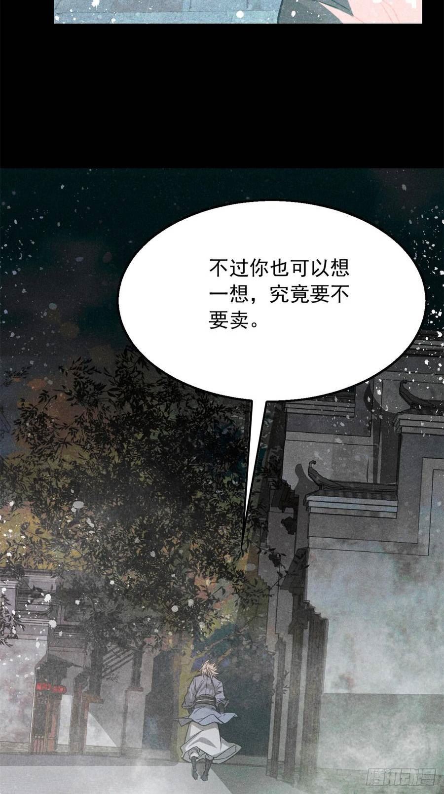 心魔漫画,48 可愿得长生？34图