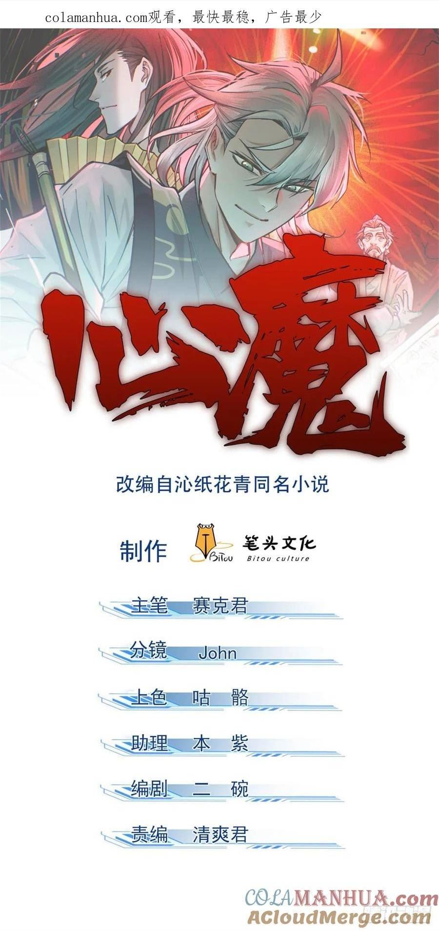 心魔漫画,49 人魔1图